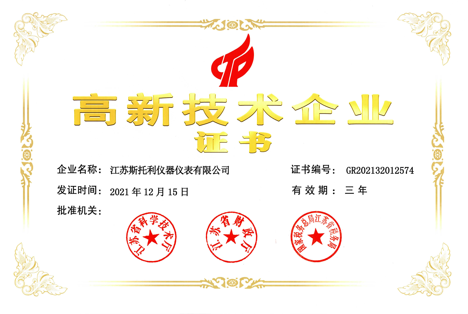 斯托利高企證書2022年
