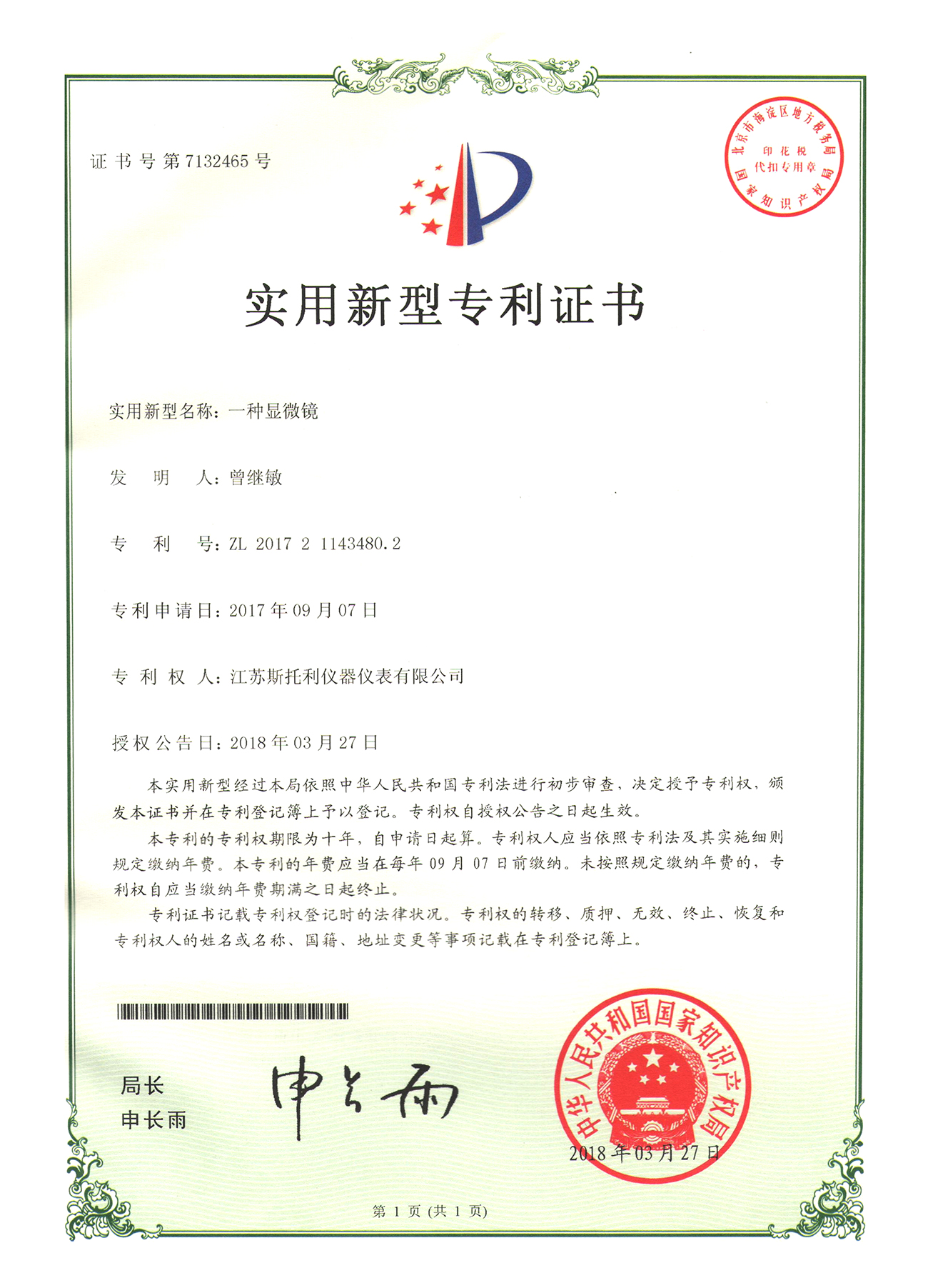 專利7
