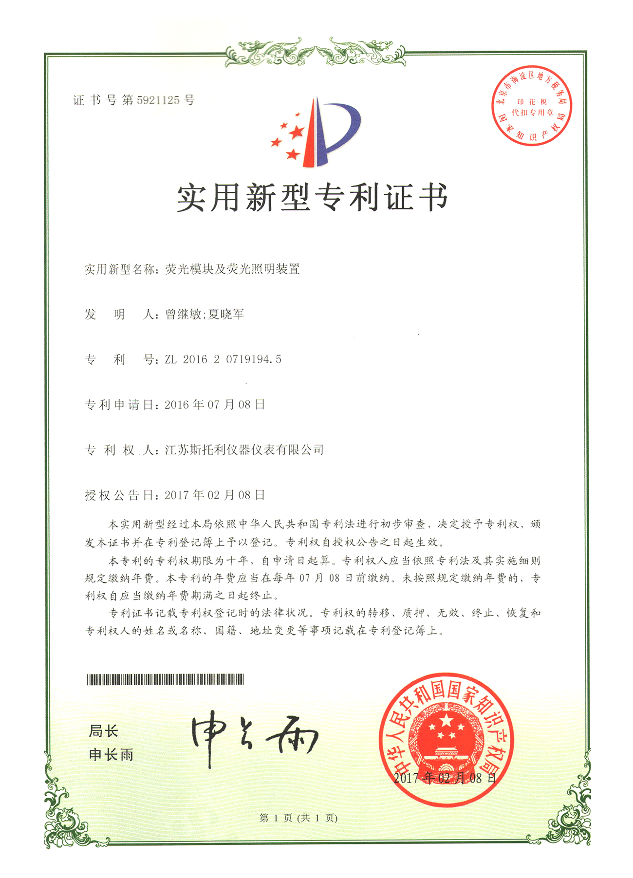 專利8