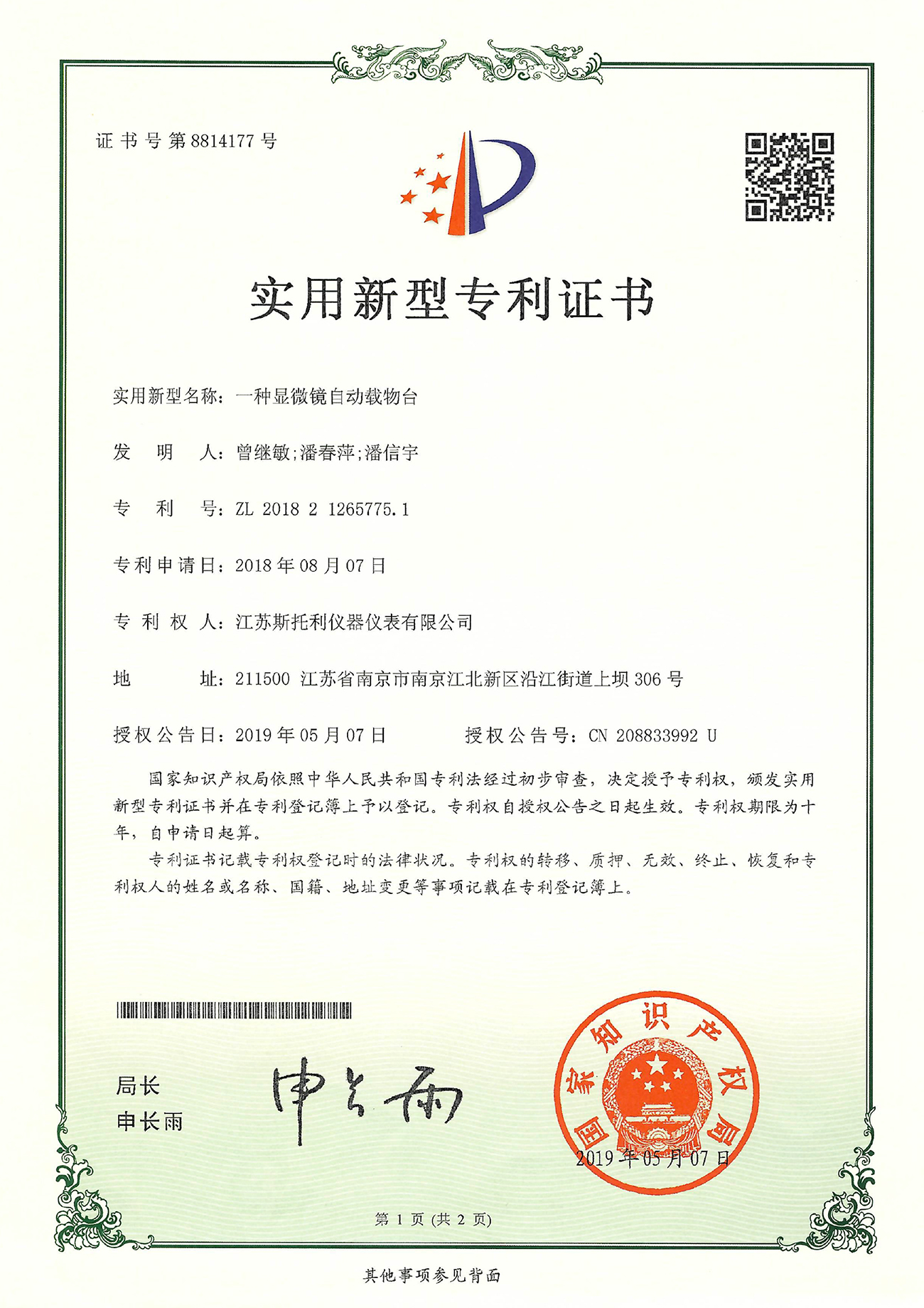 專利9